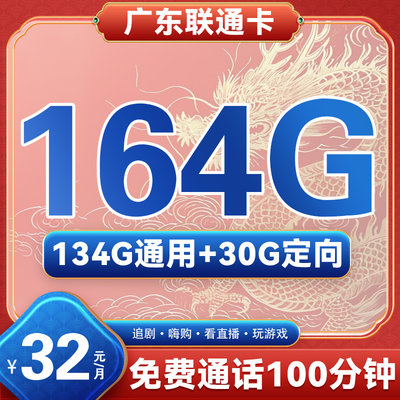 广东联通流量卡纯流量上网卡全国通用流量无线卡手机卡5g4g不限速