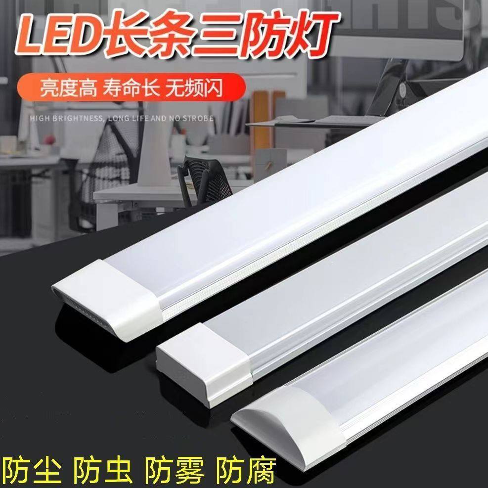 三防净化灯led长条灯超亮日光灯管一体化家用商超市办公吸顶灯40W