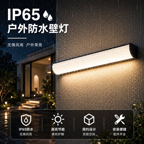 翎索LED户外IP65防水壁灯