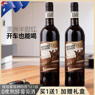 【买1送1】澳洲原液进口无醇半甜红葡萄酒脱醇红酒0度无酒精红酒