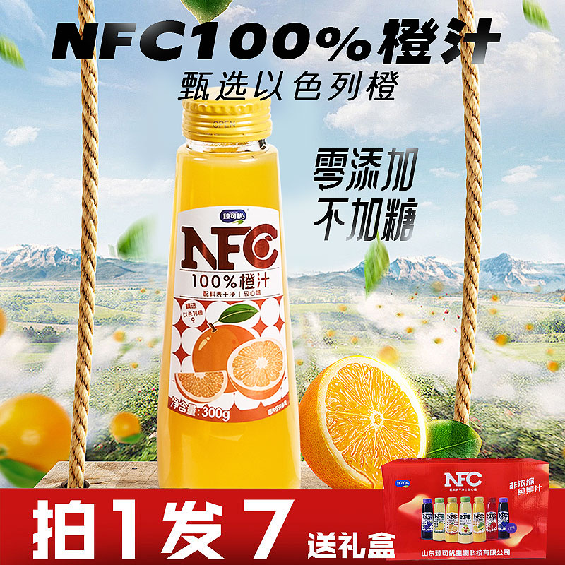100%NFC橙汁进口以色列橙汁