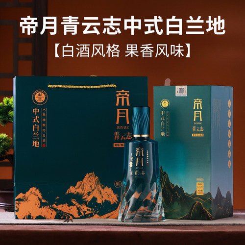 帝月青云志中式白兰地礼盒果香