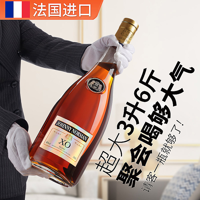 白兰地xo洋酒正品官方旗舰店3升6斤装大瓶洋酒法国进口烈酒40度