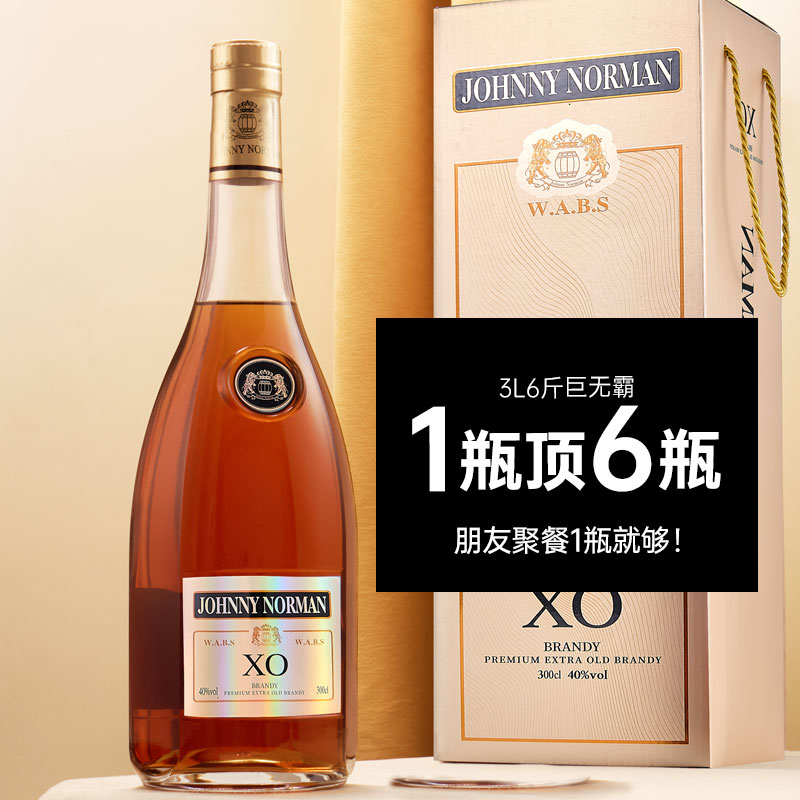 白兰地xo洋酒正品官方旗舰店3升6斤装大瓶洋酒法国进口烈酒40度