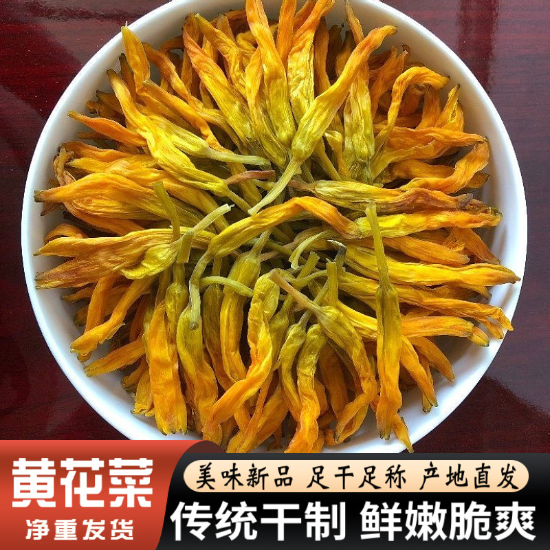 新货台湾黄花菜食用农产品山货农家土特产金针菜煲汤卤肉食材原味,粮油调味/速食/干货/烘焙,干黄花菜,淘宝优惠券,粉丝福利购,淘宝优惠卷