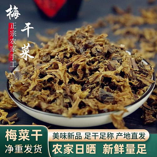 福建梅菜干无沙农家干货