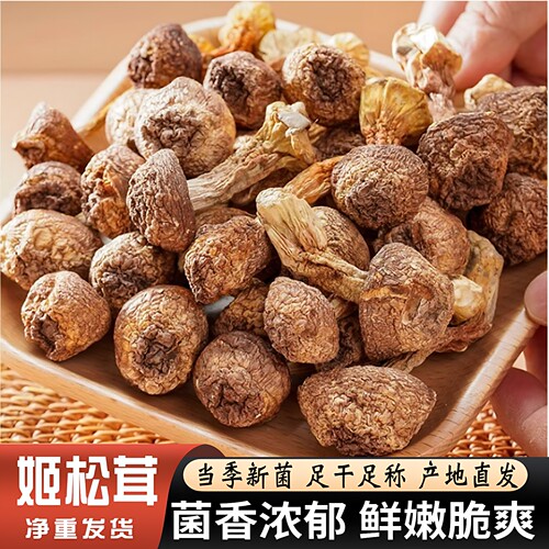 菌菇姬松茸干货食用菌煲汤食材