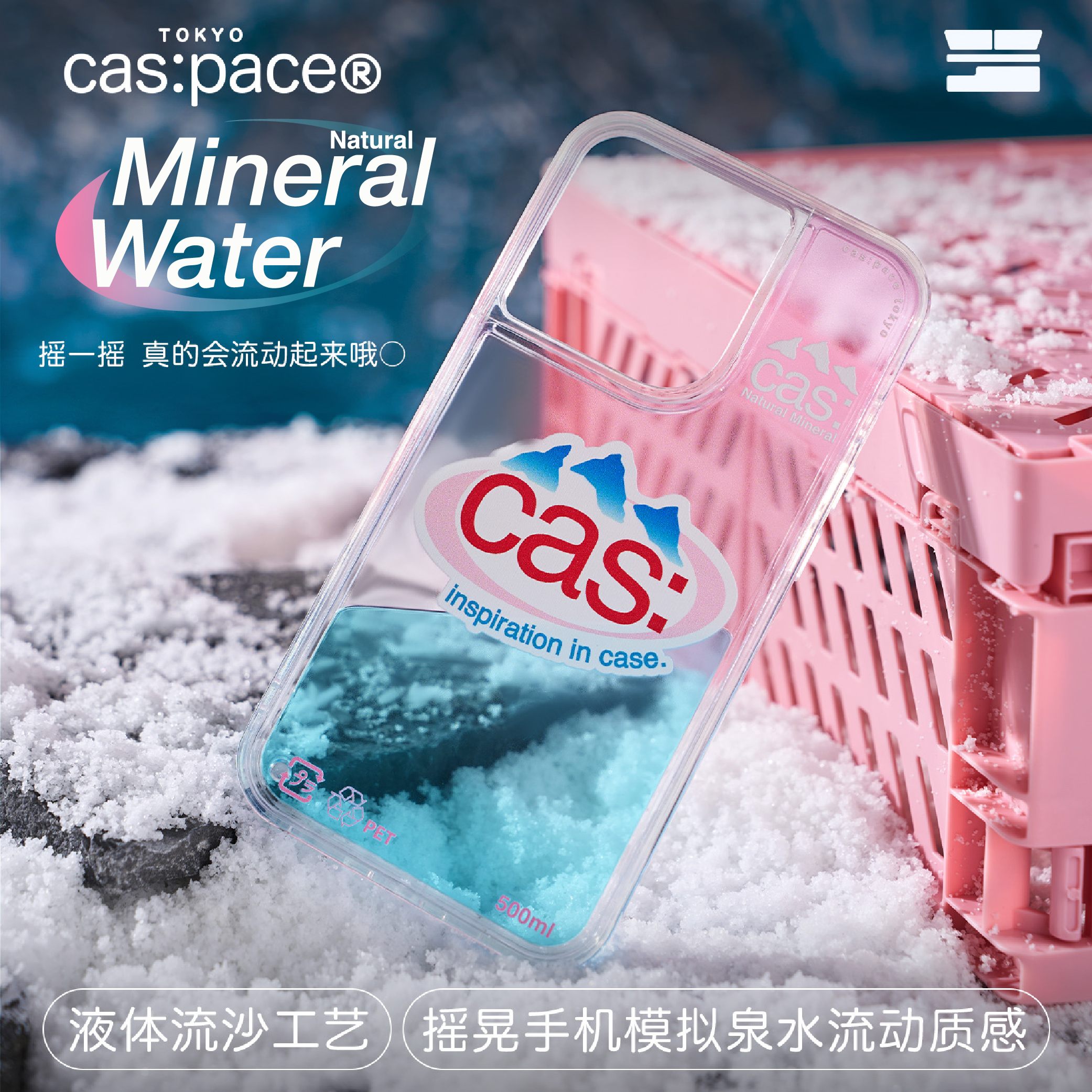 壳空间原创cas:矿泉水流沙手机壳个性适用苹果16手机壳iPhone15promax保护套新款14promax小众高级感不会撞壳