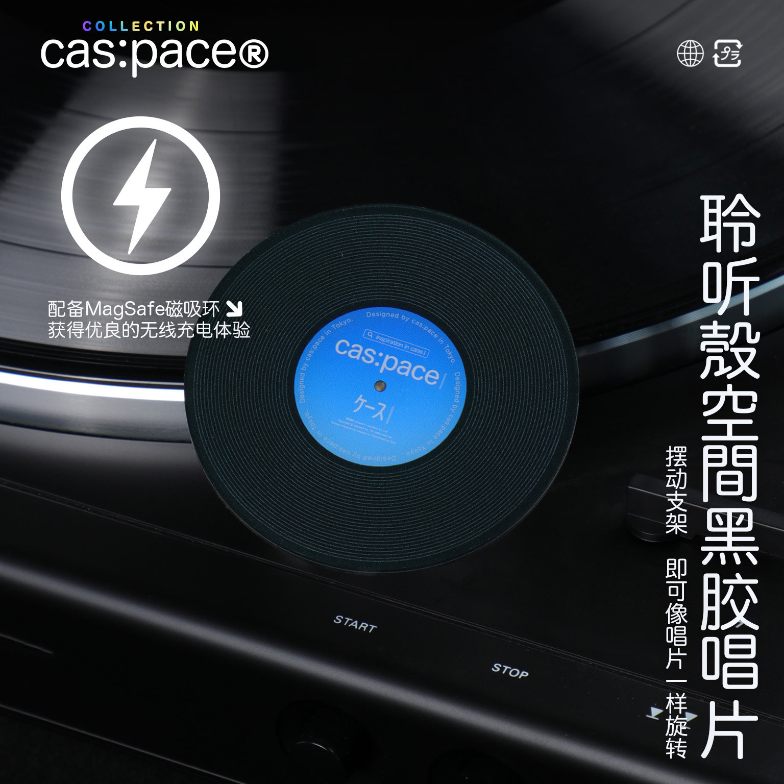 壳空间创意原创黑胶唱片可旋转磁吸手机支架支持Magsafe磁吸充电高级小众