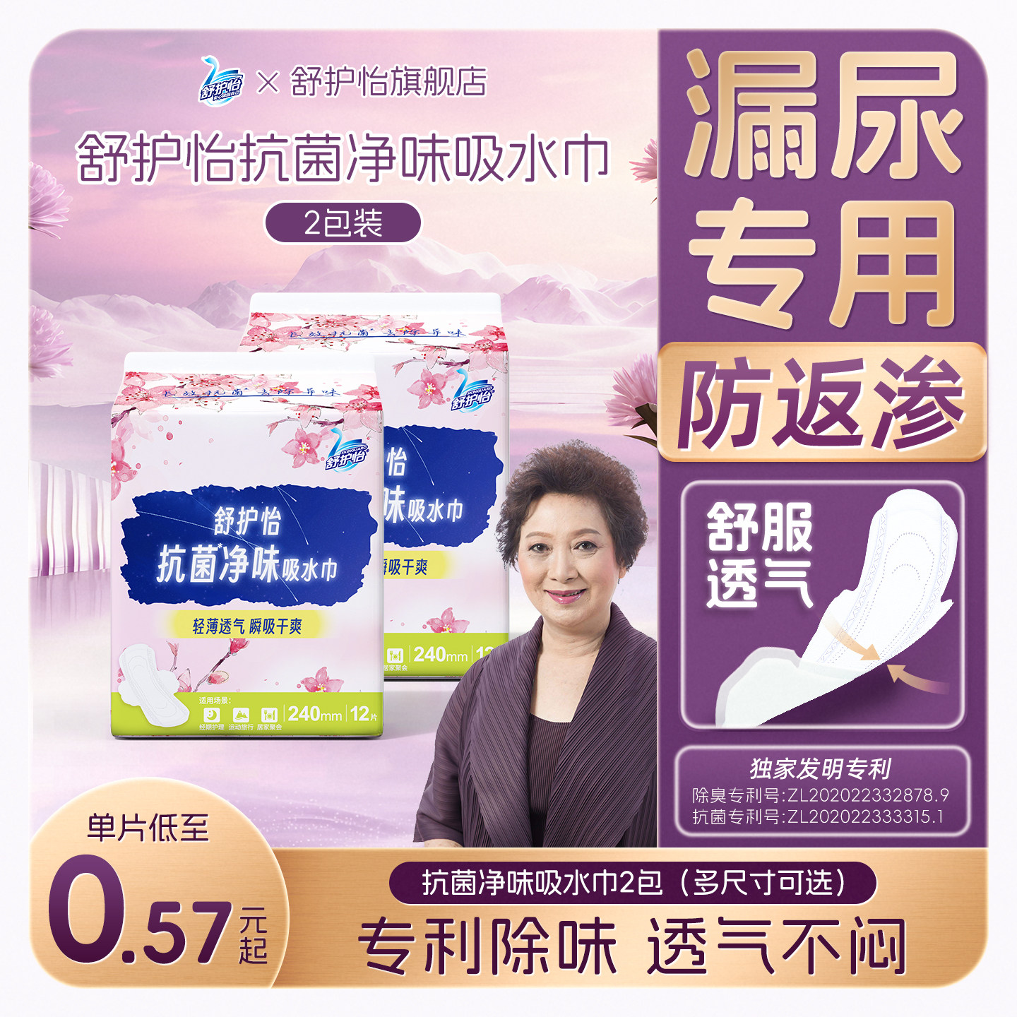 舒护怡抗菌净味漏尿专用吸水巾女防漏尿卫生巾老人专用护垫