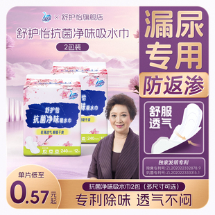舒护怡抗菌净味漏尿专用吸水巾女防漏尿卫生巾老人专用护垫