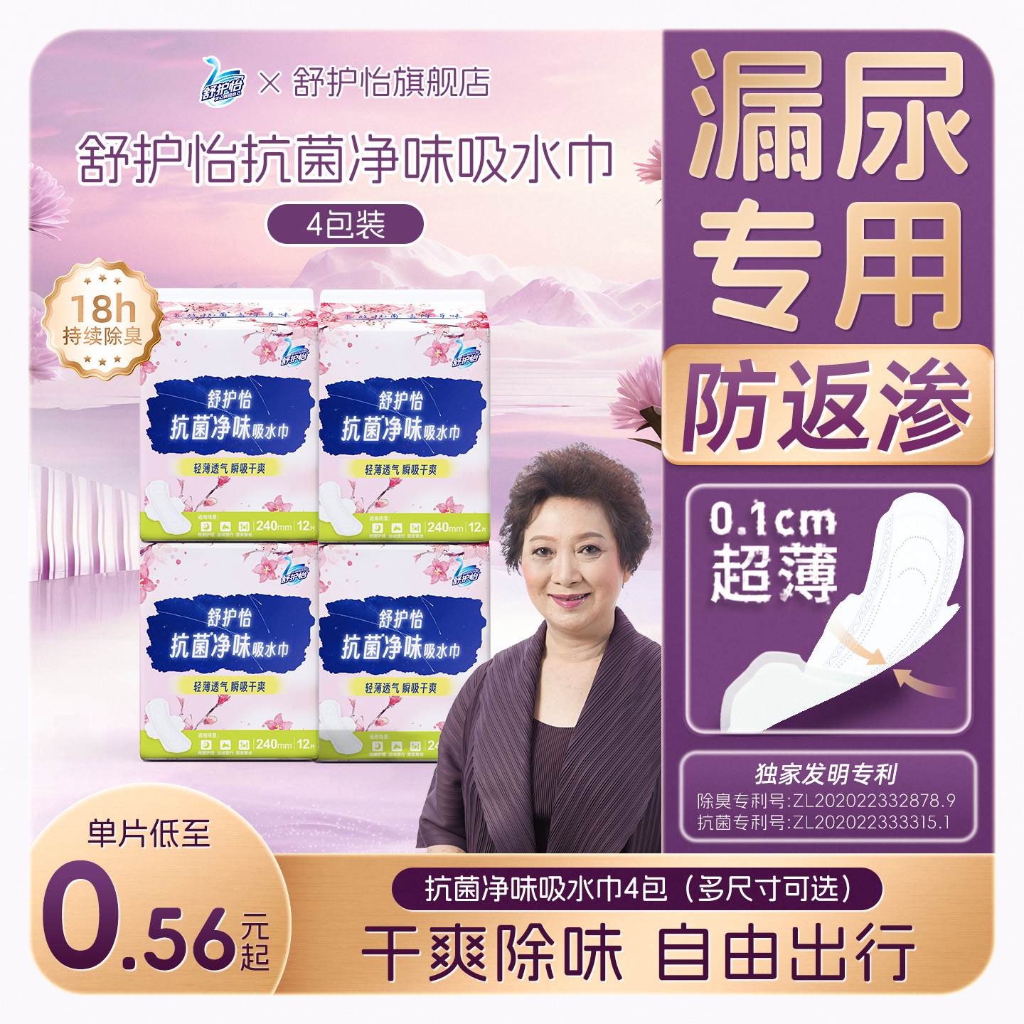 吸水巾/漏尿巾舒护怡抗菌抑味
