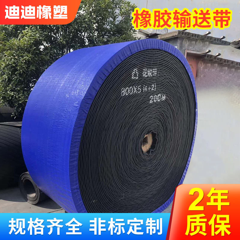 防撕裂矿山橡胶pvc传送带输送带阻燃耐温输送带台州厂家