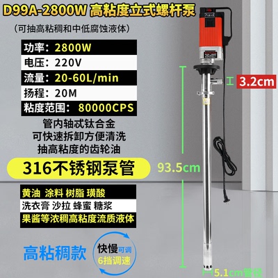 牧格大功率2800w抽液泵D98电动插桶泵高粘度立式螺杆泵浓浆泵