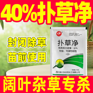 40%扑草净小麦专用除草剂小麦田除草专用药阔叶杂草专杀克星正品
