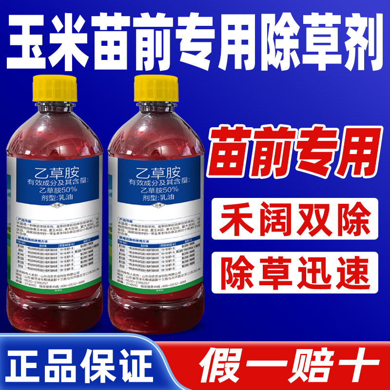 50%乙草胺苗前专用除草剂