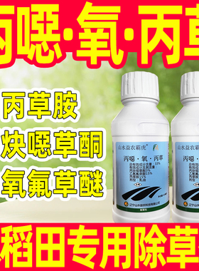 33%丙噁·氧·丙草水稻田专用除草剂丙炔噁草酮乙氧氟草醚丙草胺