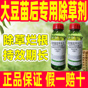 大豆苗后专用除草剂108克/升高效氟吡甲禾灵正品芦苇牛筋草杂草
