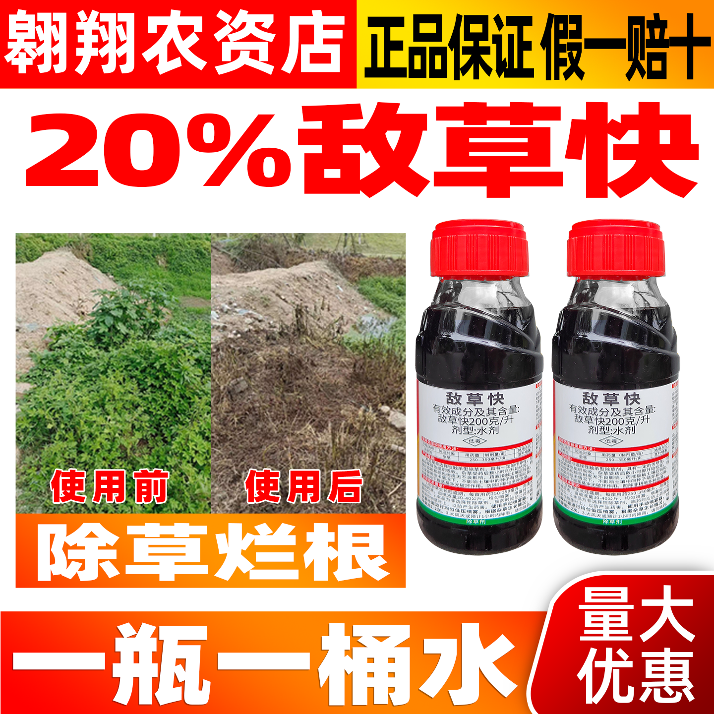 施靖20%敌草快除草烂根剂