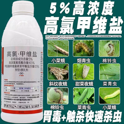 高氯甲维盐正品甜菜夜蛾杀虫剂