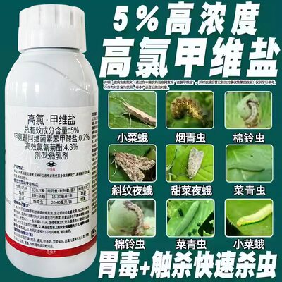 正品5%高氯甲维盐高效氯氰菊酯
