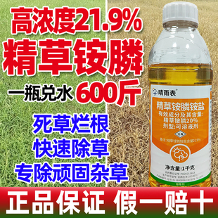 精草铵磷铵盐高浓度正品除草剂精草胺磷批精草铵膦发专用果园农药
