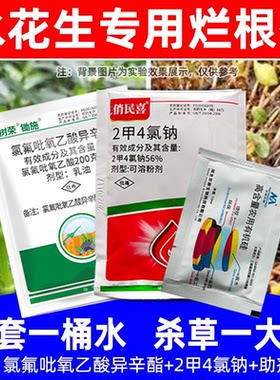 水花生克星烂根剂死草烂根正品药