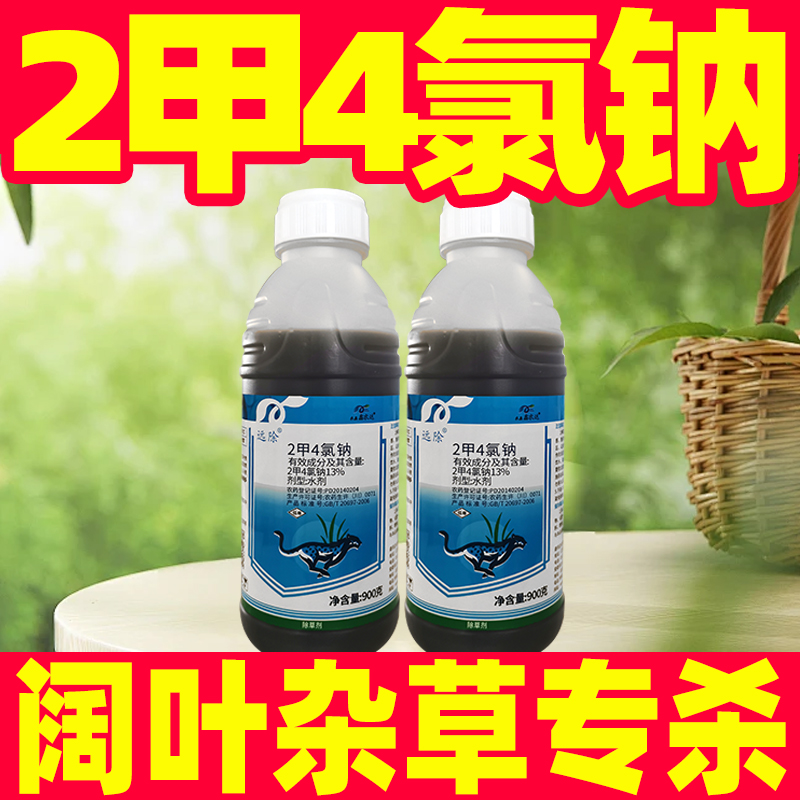 2甲4氯化钠小麦专用除草剂