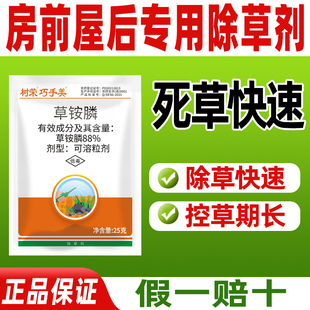 树荣88%草铵膦粉剂草胺磷正品房前屋后专用除草剂房前屋后专用药