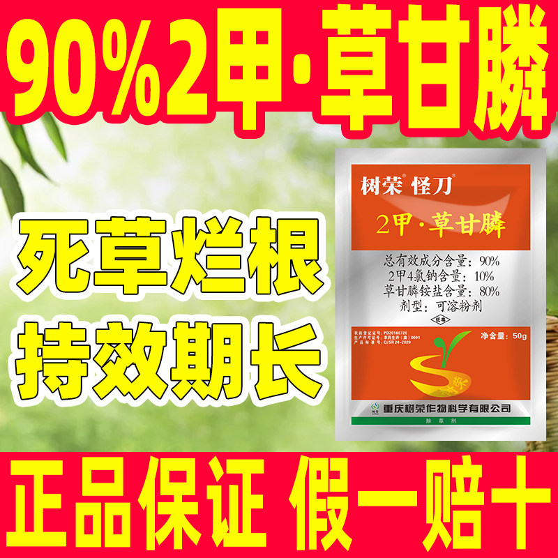 怪刀90%2甲草甘膦除草剂正品
