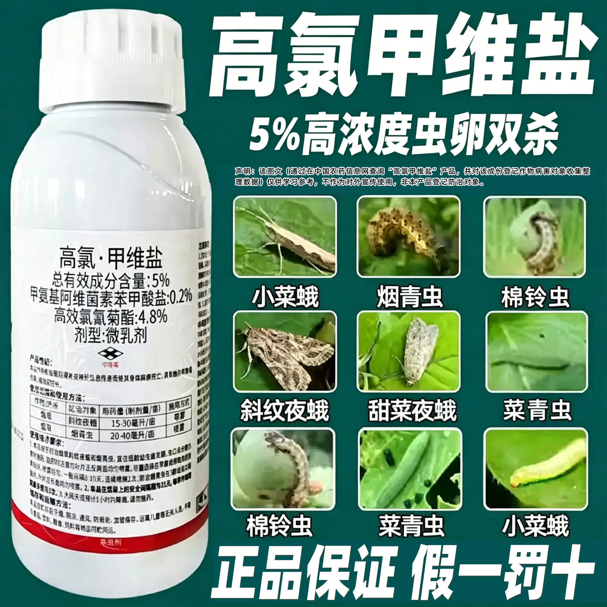 正品5%高氯甲维盐高效氯氰菊酯烟草烟青虫斜纹夜蛾农药专用杀虫剂