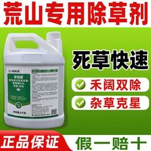 晴雨表10%草铵膦草胺磷正品荒山专用除草剂草胺磷荒山除草专用药