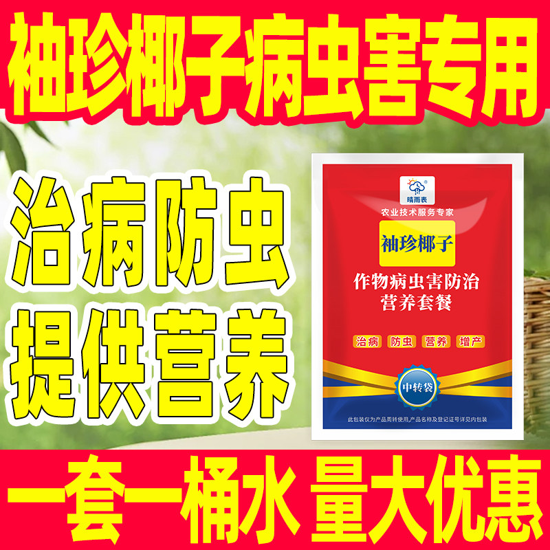 花卉袖珍椰子专用病害防控套餐