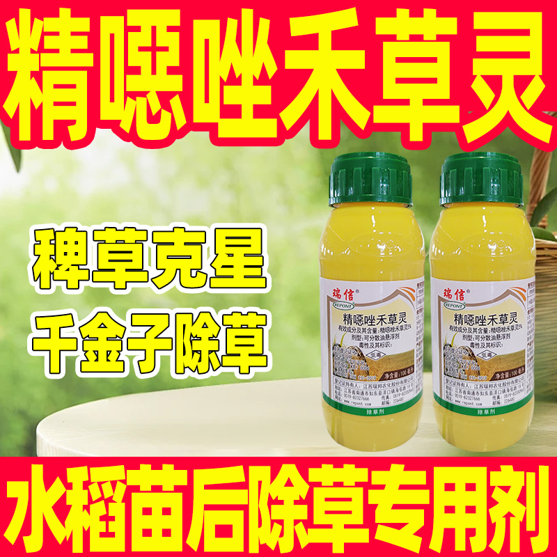 水稻苗后除草专用剂精恶唑禾草灵