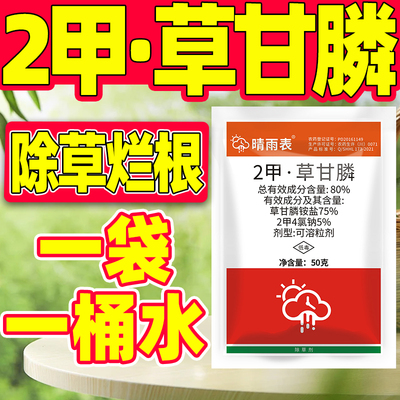 80%二甲草甘膦除草烂根剂正品