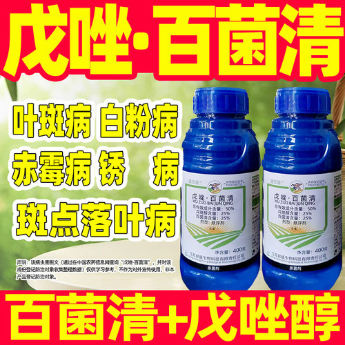 百菌清戊唑醇赤霉病专用杀菌剂