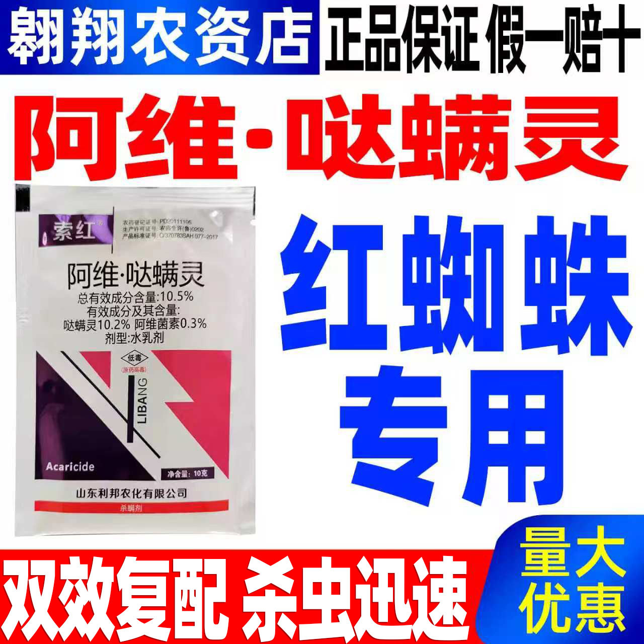 阿维菌素哒螨灵红蜘蛛专用杀虫剂