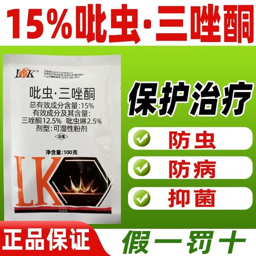15%吡虫三唑酮杀虫剂白粉病蚜虫