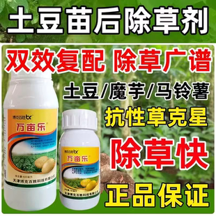 土豆苗后专用除草剂万亩乐11%砜嘧精喹马铃薯洋芋专用药砜嘧磺隆