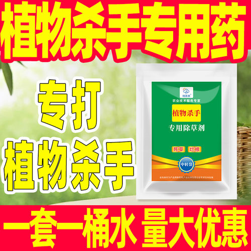 植物杀手专用除草剂套餐
