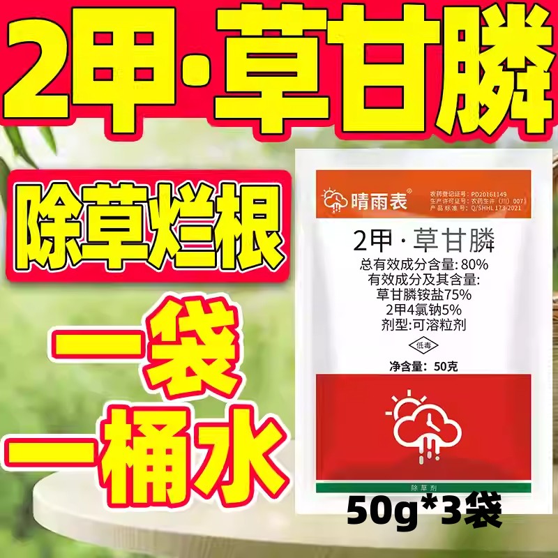 80%二甲草甘膦除草烂根剂正品