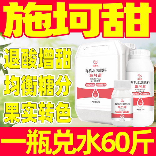 氨基酸水溶肥施坷甜增甜剂