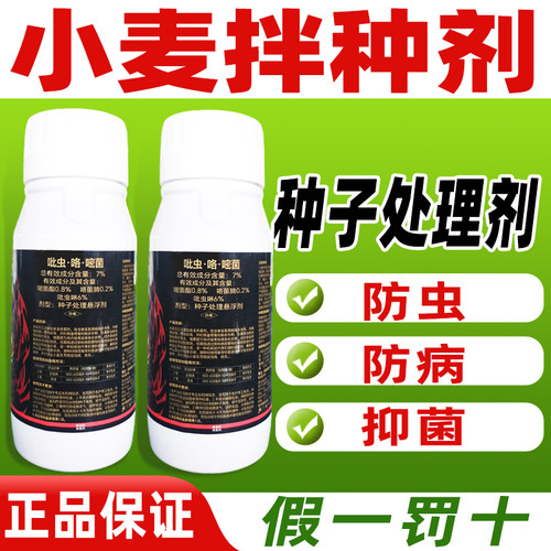 吡虫咯嘧菌种子处理剂全蚀病蚜虫