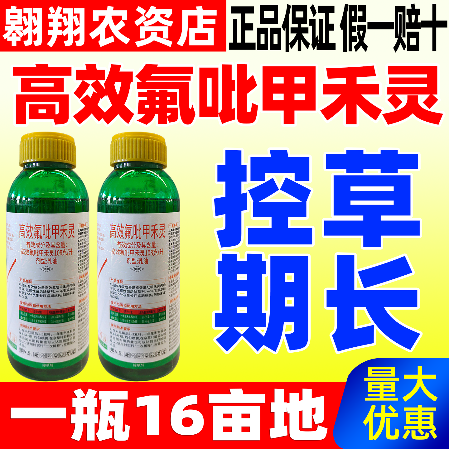 108克升高效氟吡甲禾灵除草剂