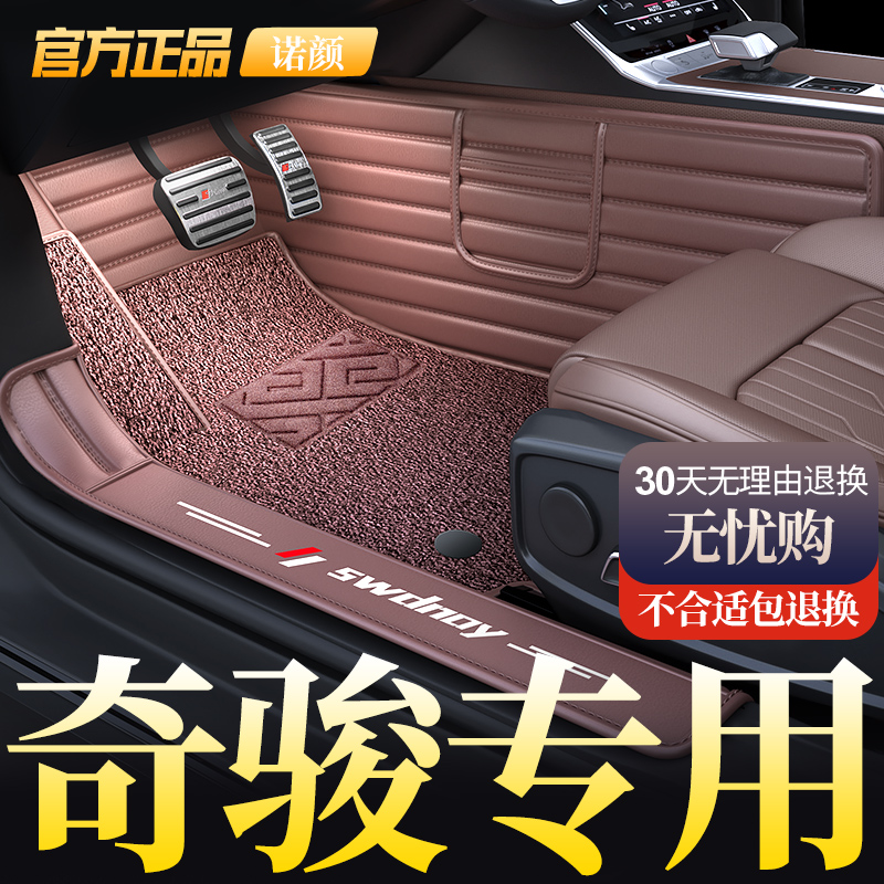 【奇骏专用】日产奇骏全包围汽车脚垫奇骏荣耀专用脚踏垫主驾驶