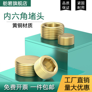 黄铜内六角密封堵头细牙