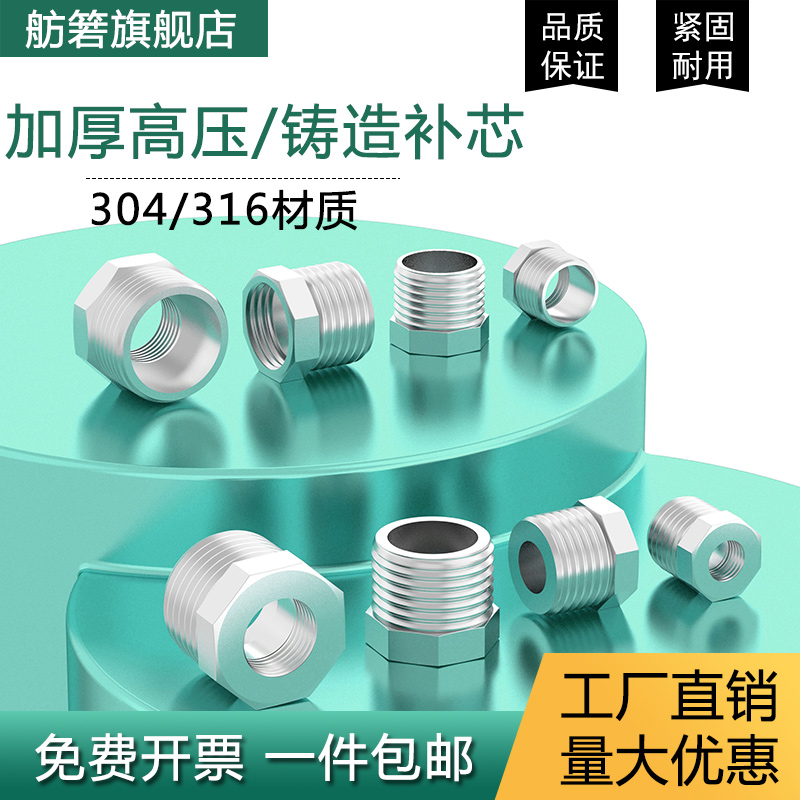 304不銹鋼補芯內外絲變徑接頭