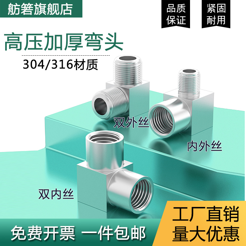 304/316不锈钢加厚高压双内丝外丝内外丝接头数控直角弯头G/M/NPT 五金/工具 管接头 原图主图