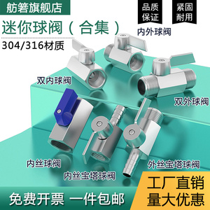 304/316不锈钢迷你球阀双外