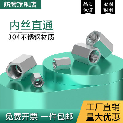加厚六角内丝直通接头